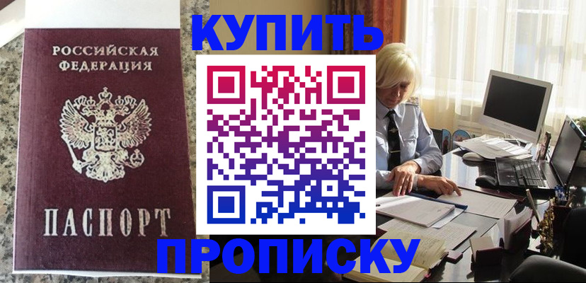 прописка ребенка в Лисках